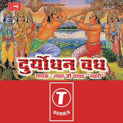 Lal Ji Yadav Lehri Songs MP3 Download